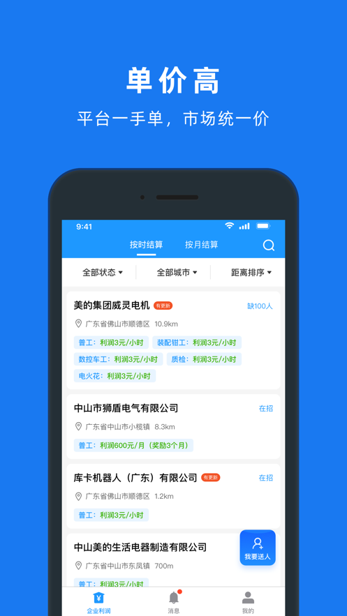 快招经纪人端