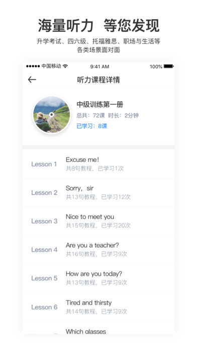 大嘴吧聽力