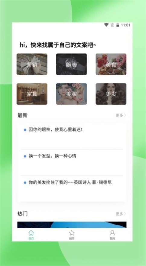 文感小助应用