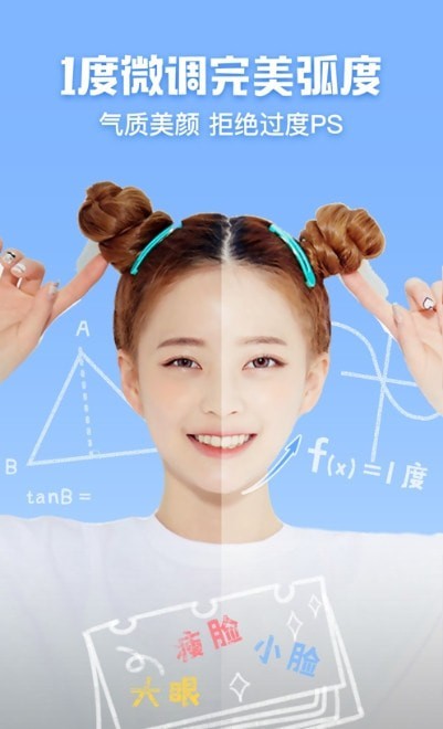 美颜神器