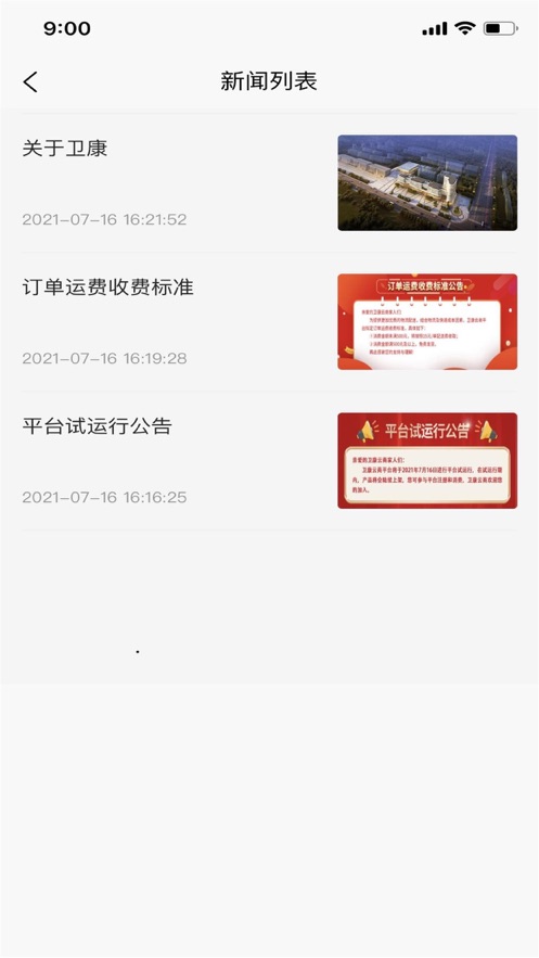 卫康云商