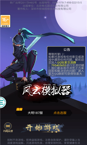 風云模擬器