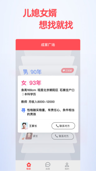 成家相親app