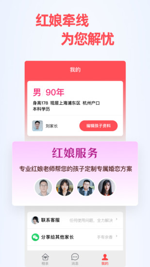 成家相親app