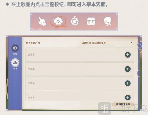 原神塵歌壺復制碼怎么用 塵歌壺復制碼使用方法分享