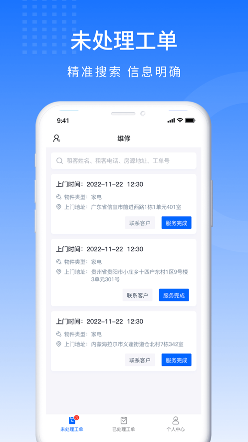 寓信工人