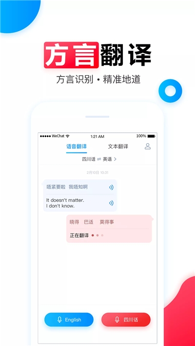 飞讯翻译HD