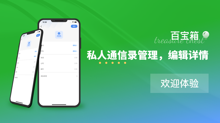微雙百寶箱