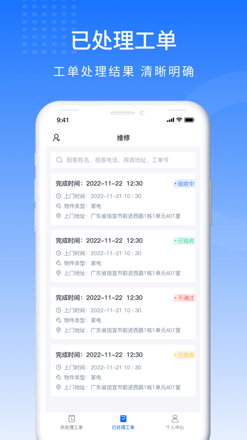 寓信工人