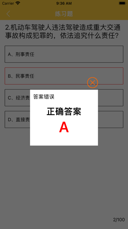 惠民驾考