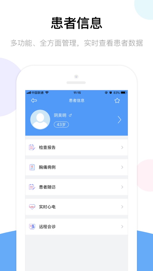 胸痛中心
