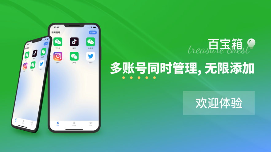 微雙百寶箱
