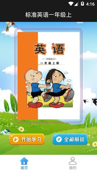 標準英語一年級上