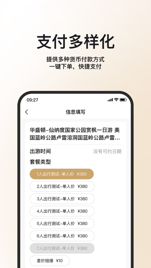 微途旅游