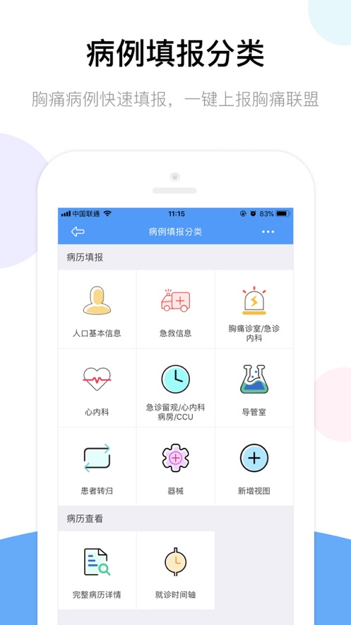 胸痛中心