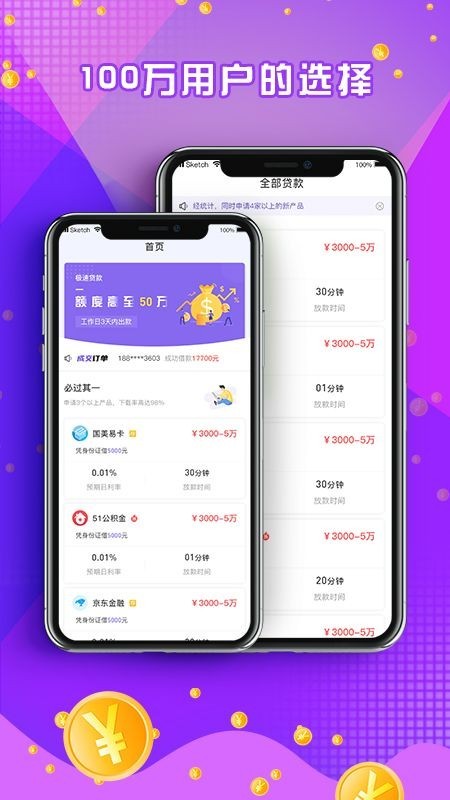 闪电周转新版本app
