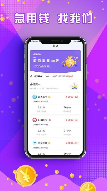 闪电周转新版本app