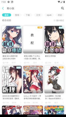 lk轻小说文库app