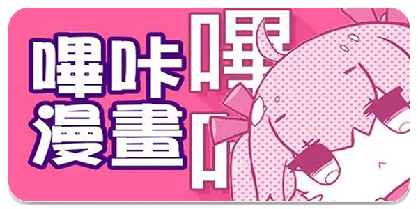 哔咔漫画