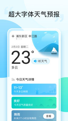 即刻天气大字