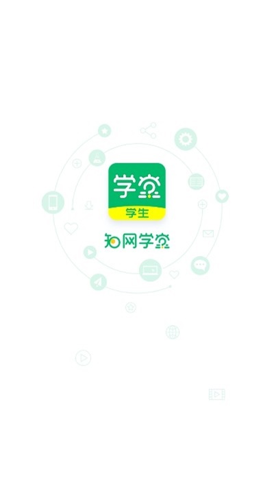 知网学堂学生
