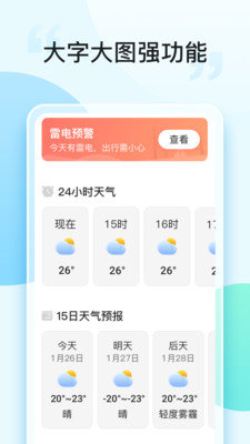 即刻天气大字