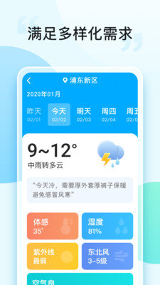 即刻天气大字