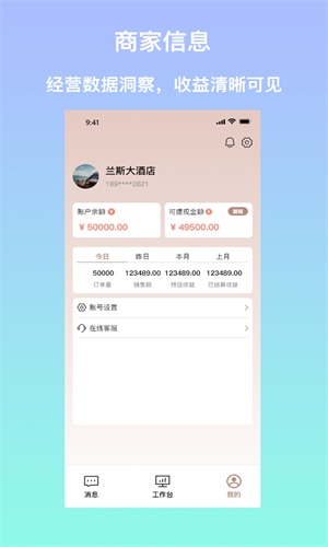 安住會商家版