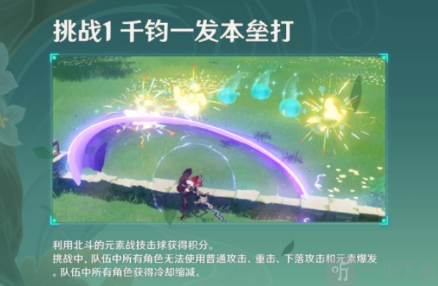 原神冒险家试炼第四天攻略定序试炼其四图文通关流程