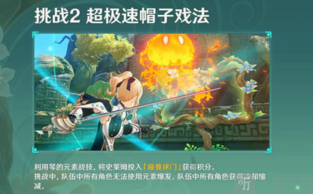 原神冒险家试炼第四天攻略定序试炼其四图文通关流程