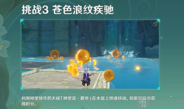 原神冒险家试炼第四天攻略定序试炼其四图文通关流程