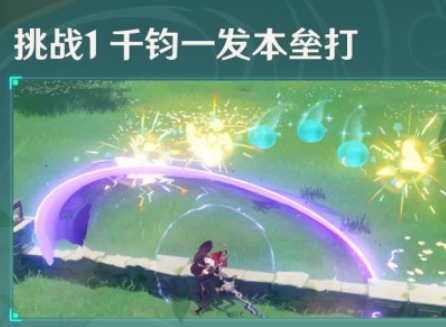 原神冒险家试炼第四天攻略定序试炼其四图文通关流程