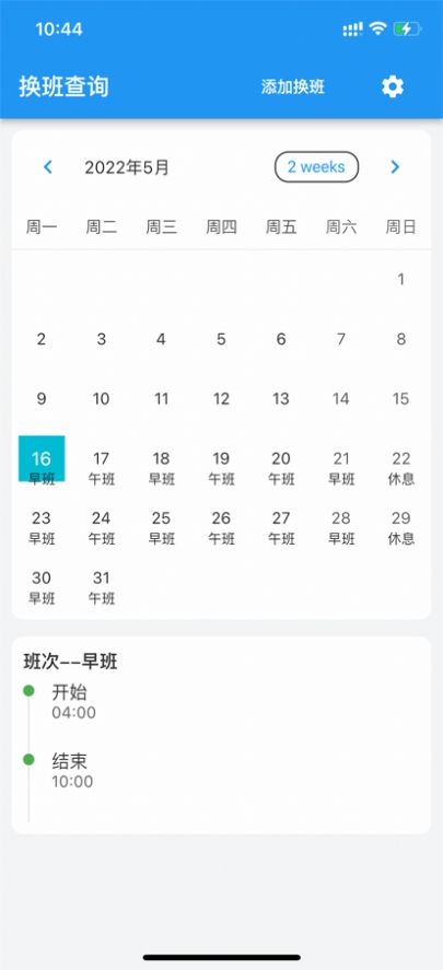 糖果換班