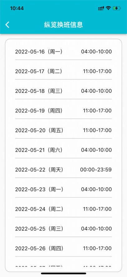 糖果換班