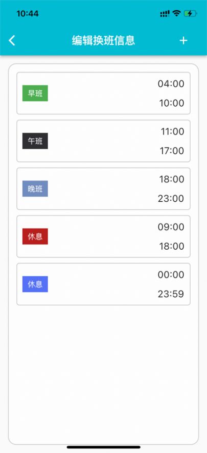 糖果換班