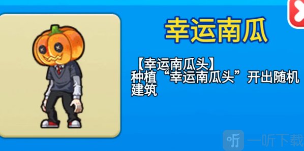 别惹农夫幸运南瓜怎么解锁 幸运南瓜解锁方式介绍