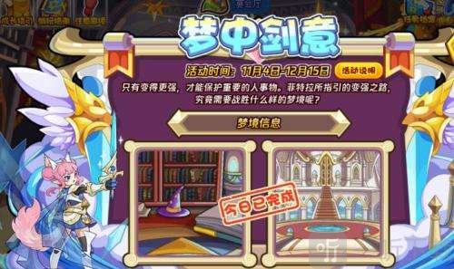 洛克王国梦中剑意活动攻略分享 洛克王国梦中剑意活动玩法介绍