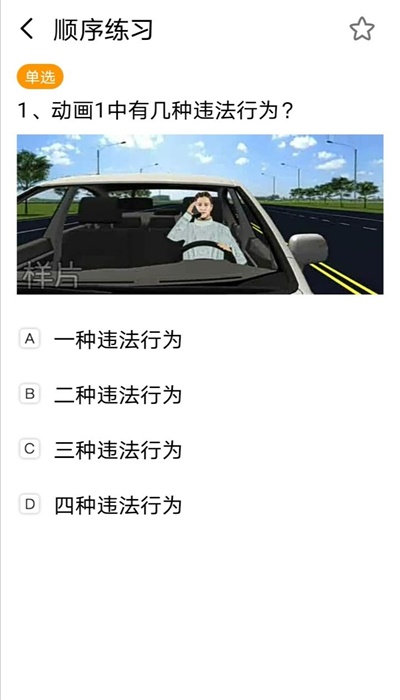 駕考刷題神器
