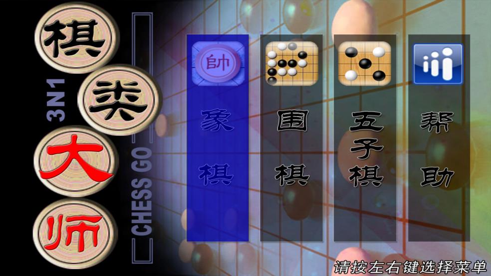 棋大师TV