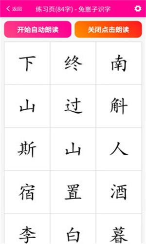 兔崽子识字