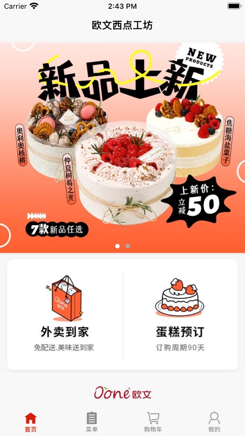 欧文西点工坊