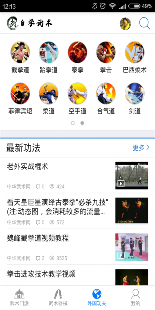 自学武术