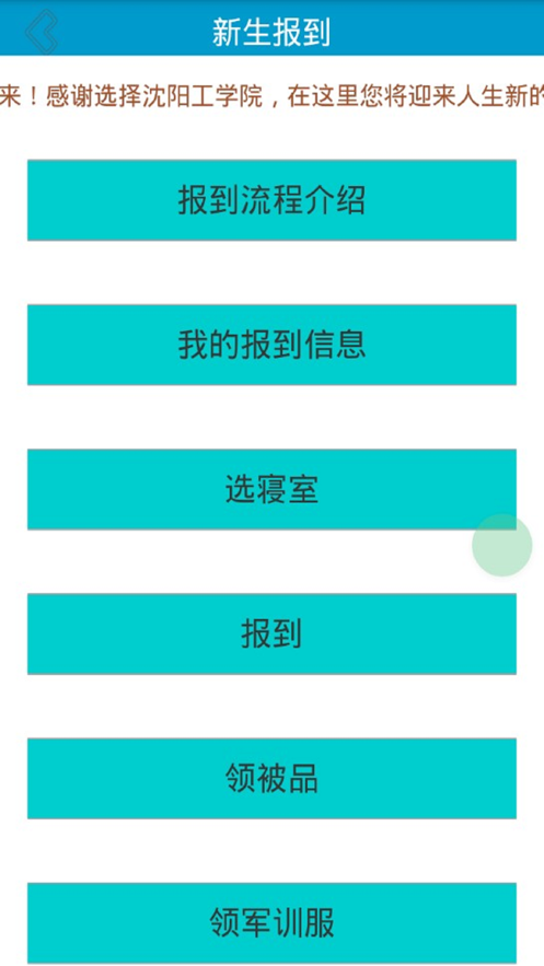 沈工智校