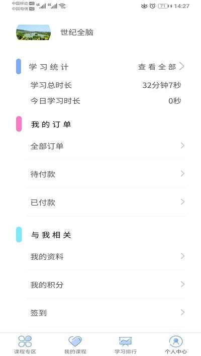 快学记在线课堂