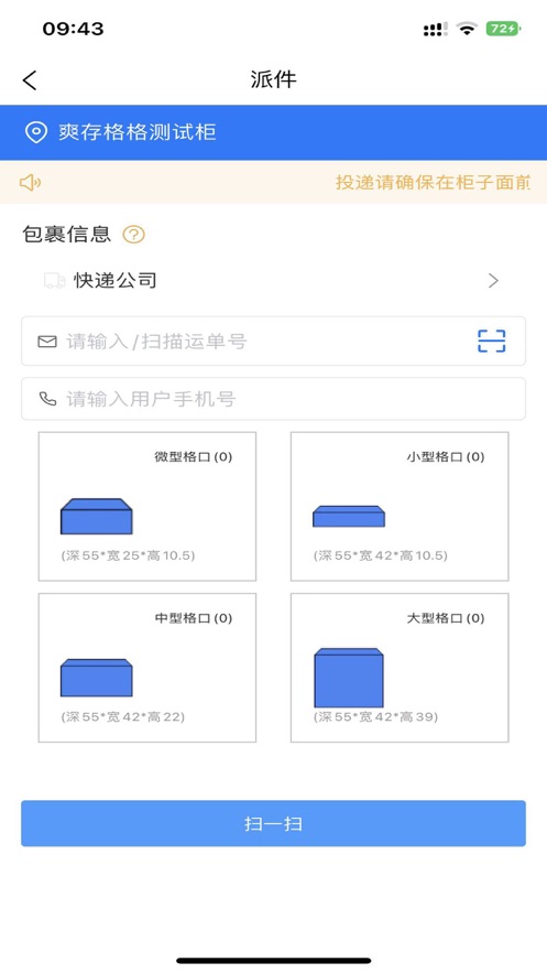 爽存快递员