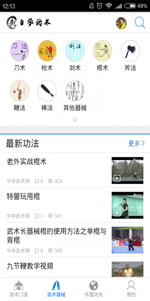 自学武术