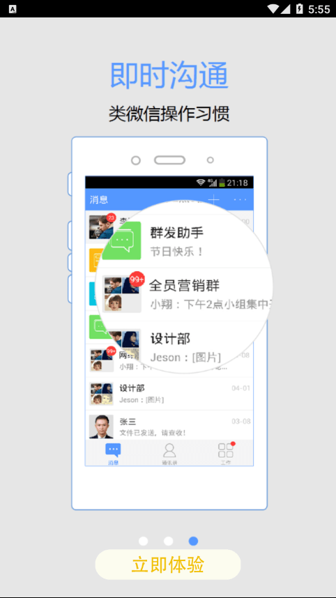 智慧建業