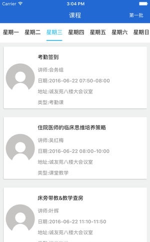 醫學師資培訓