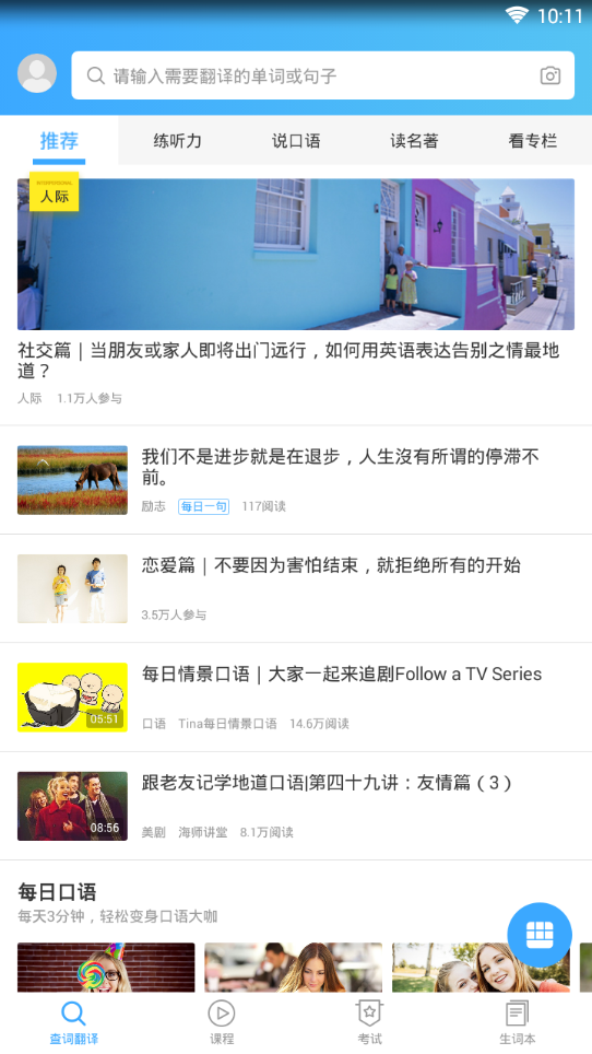 詞霸四級六級