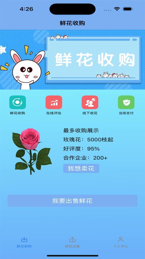 鲜花收购鲜花出售